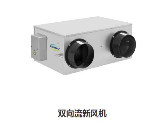 家用新風(fēng)換氣機(jī)哪些類型，如何區(qū)分單向新風(fēng)系
